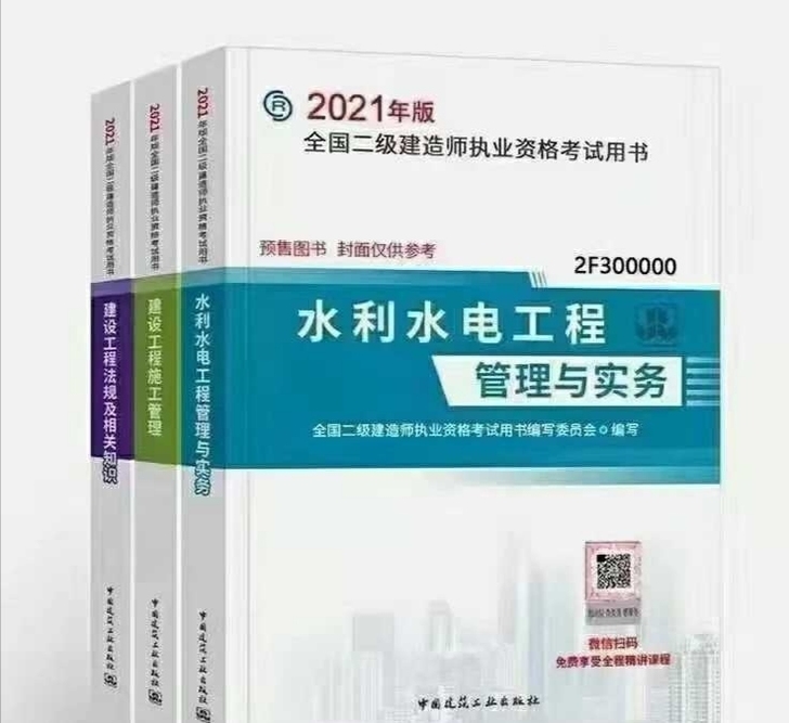 二级建造师 一级建造师