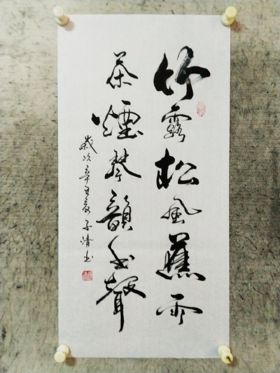 书法作品手写真迹：竹露松风蕉雨，茶烟琴韵书...