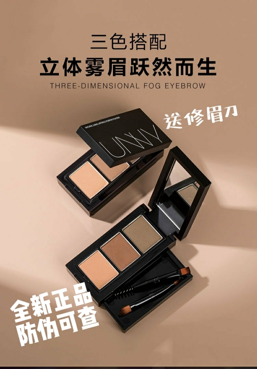 有货啦全新unny眉粉，程姐推荐一盘多用