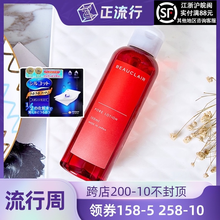 官方直供 日本beauclair雪美清杨桃...