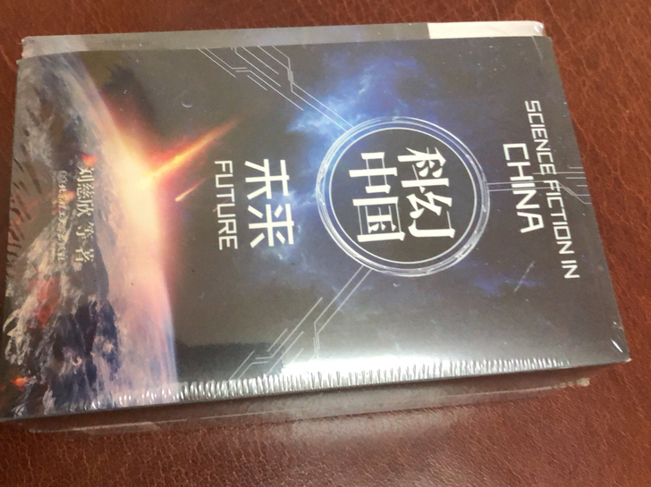 刘慈欣、王晋康等科幻小说。全新未拆封。