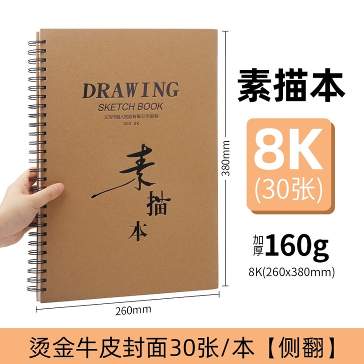 包邮2本160克8开素描本（30张/本，8...