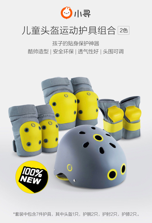小寻儿童头盔运动护具组合