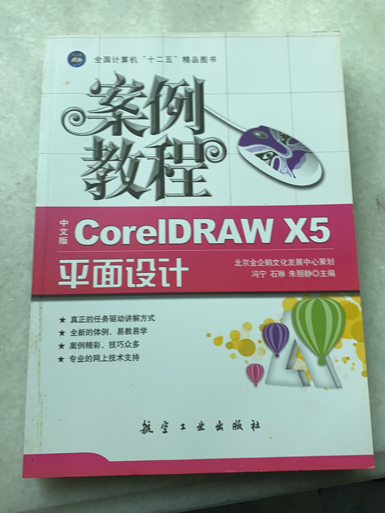 CDR教材 平面设计