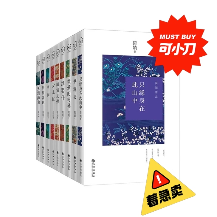简媜散文全集全套共9册水问 简媜 散文随笔...
