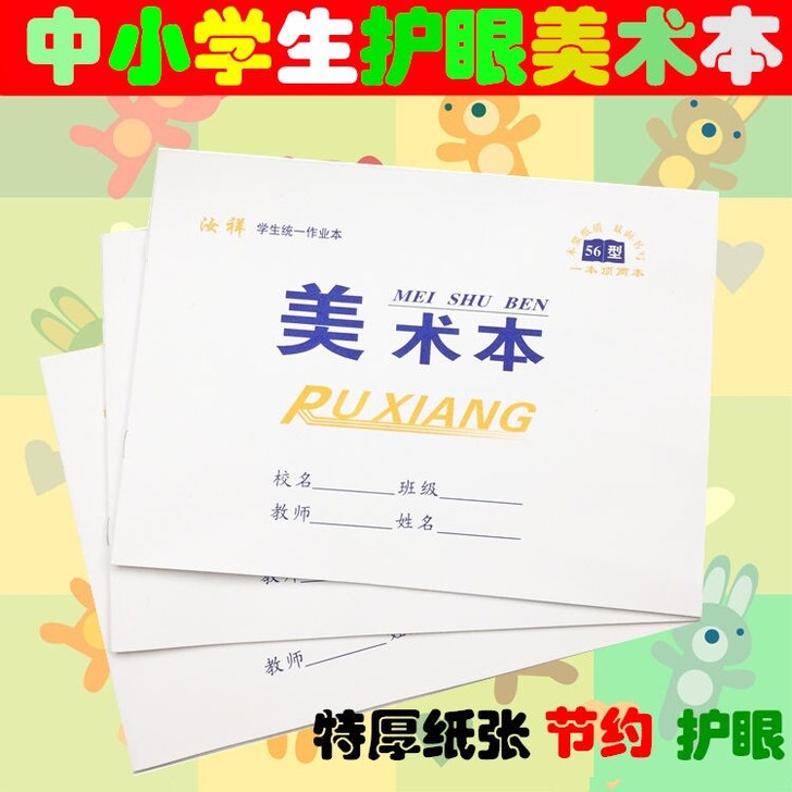 50本包邮16k幼儿园中小学生图画本 美术...