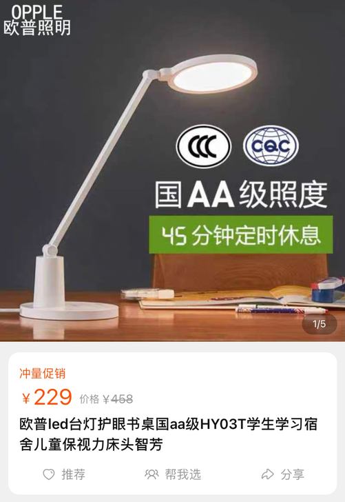 闲置欧普护眼灯 全新 120