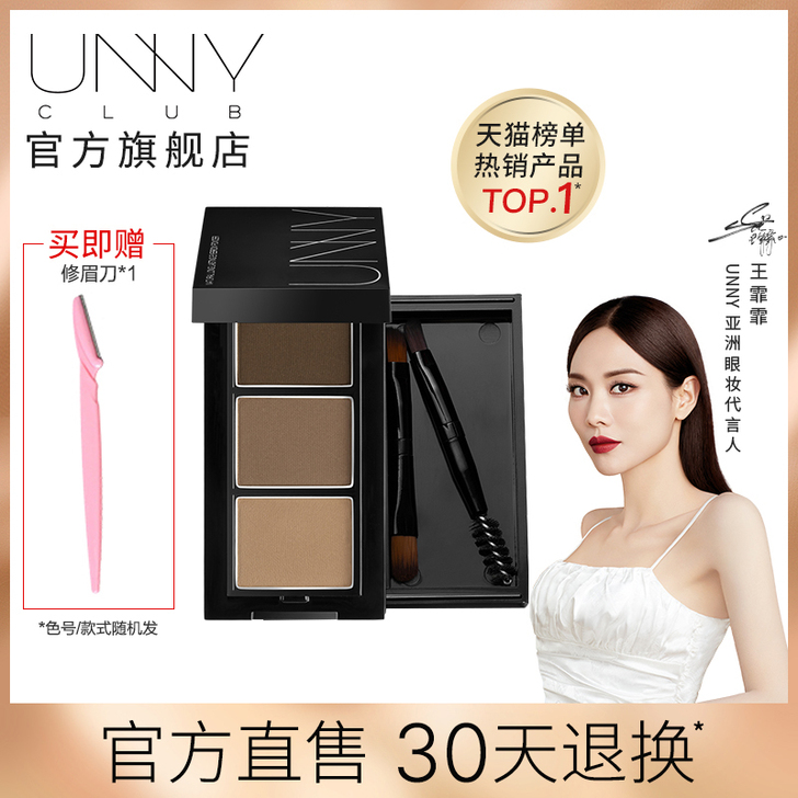 unny club 眉笔眉粉