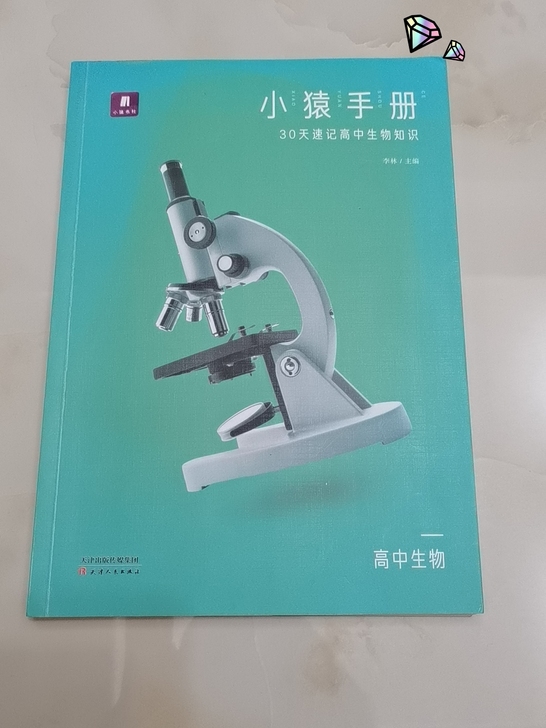 ①书名：小猿搜题的《小猿手册》（30天速记...