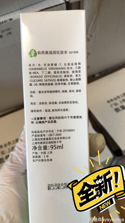 捡漏！#自然美滋润化妆水 95ml#