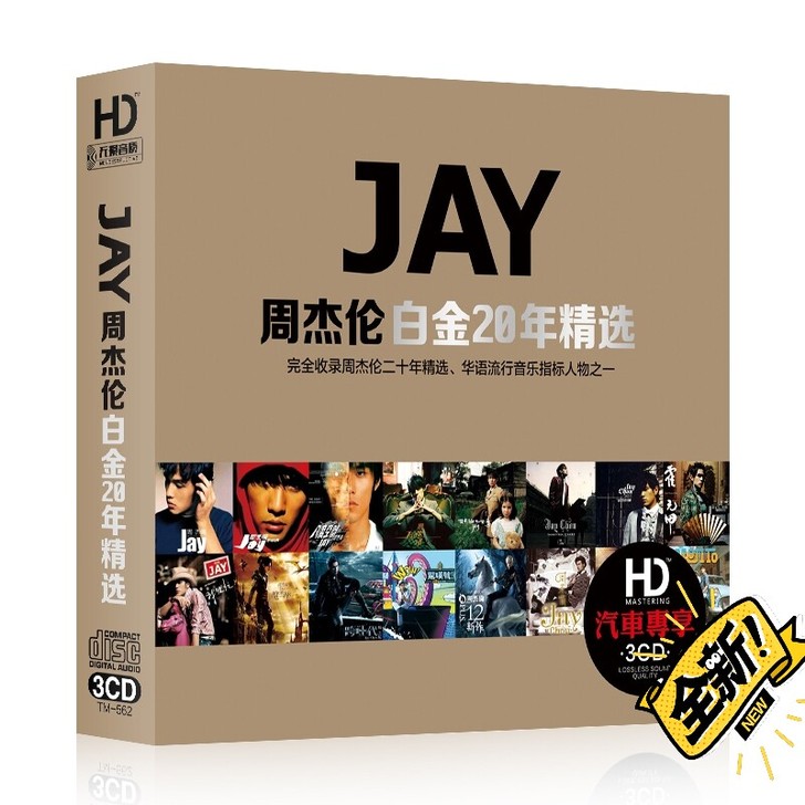 周杰伦CD专辑 白金20年精选 正版车载c...