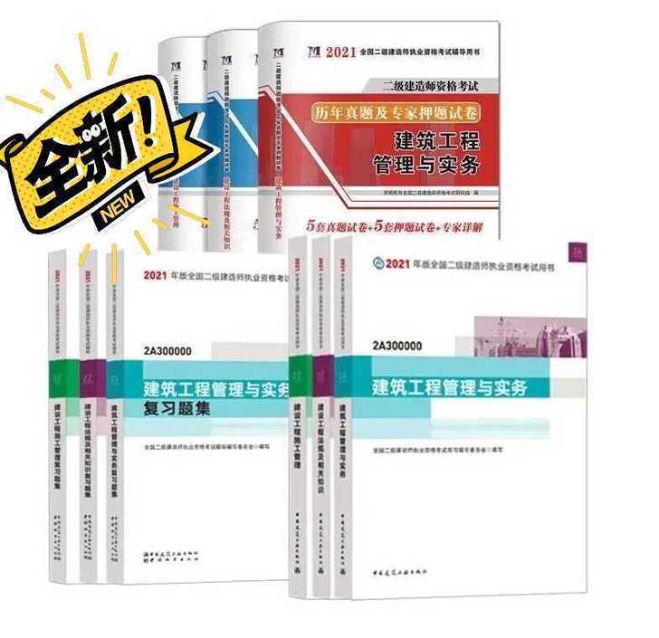 备考2022  2021二建教材 二级建造...