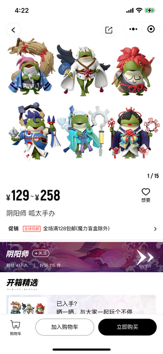 阴阳师 呱太手办 80/个出 全新未拆 还...