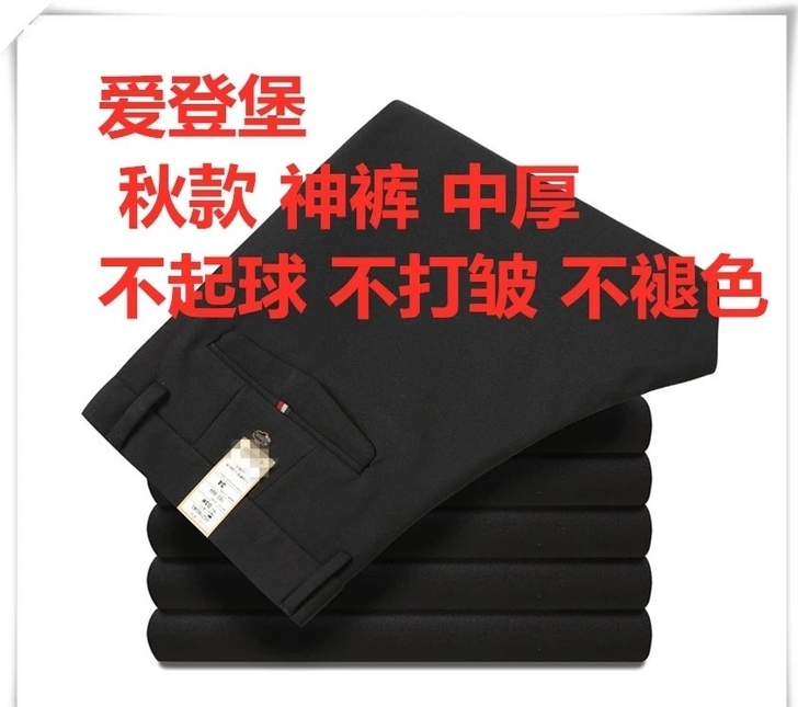 爱登堡,神裤,黑色弹力休闲裤,全新正品,包...