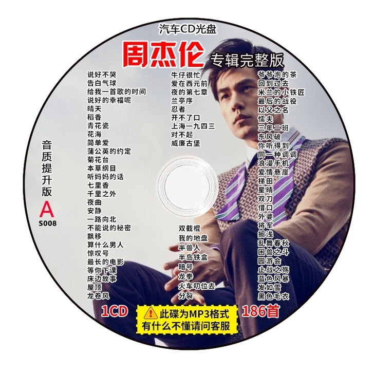 1碟186首，Jay周杰伦cd专辑正版车载...