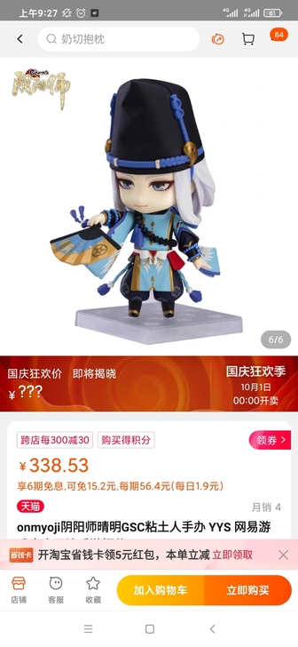 onmyoji阴阳师晴明GSC粘土人手办 ...
