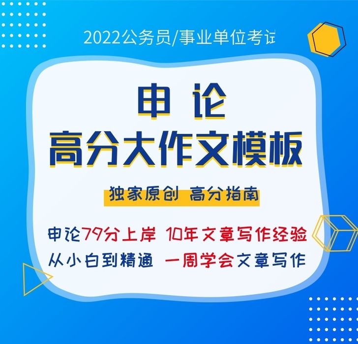 申论大作文模板 2021 2022 公务员...