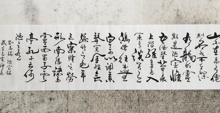 刘禹锡陋室铭书法作品 山不在高,有仙则名。...