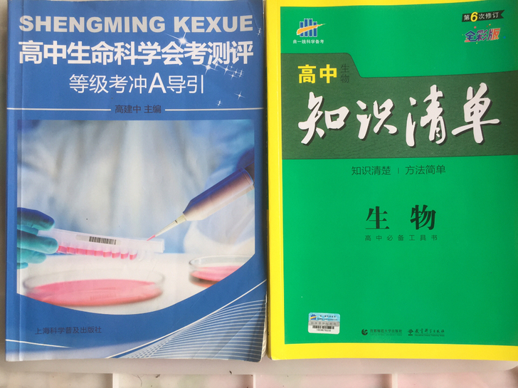 1.高中生物知识清单,全新,18元。