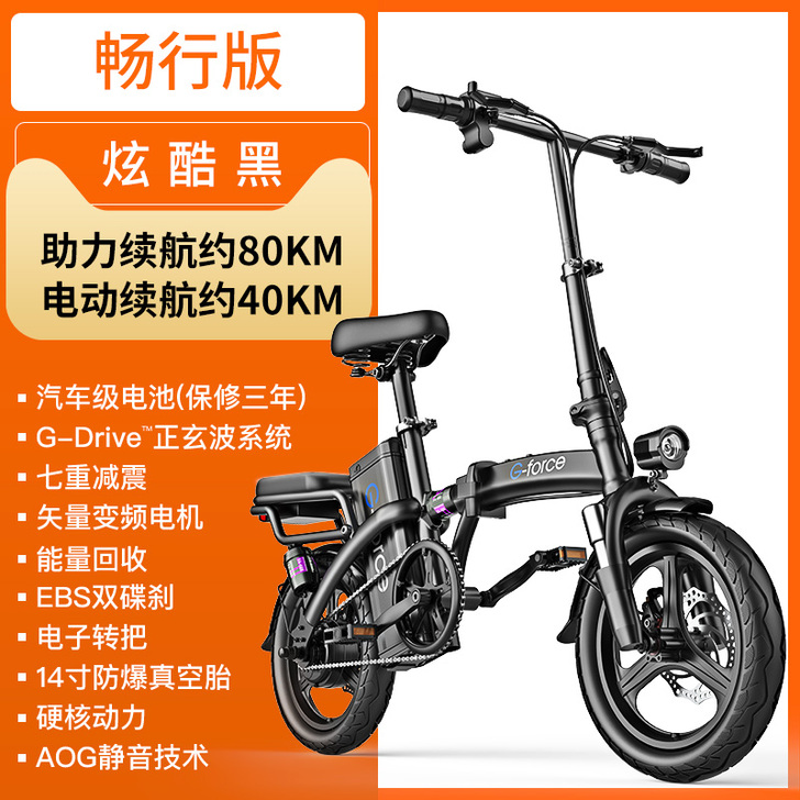 G-FORCE 电动自行车