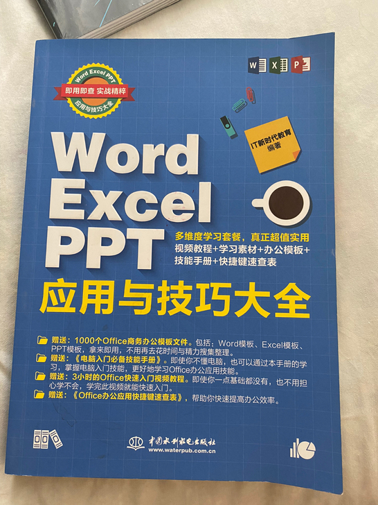 办公自动化培训书籍 正版