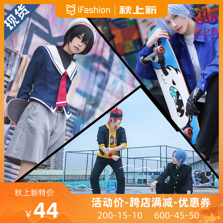 漫之源 Cosplay男装