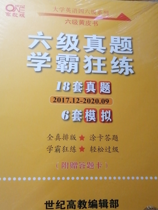 六级真题