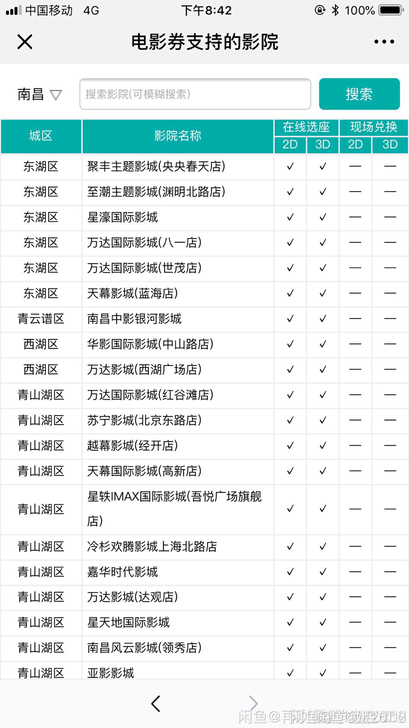 江西电影票60两张，请提前订票，具体影票信...