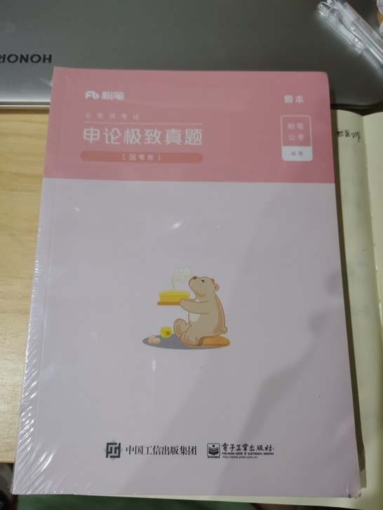 全新的，申论真题～  要的私聊，低价转卖