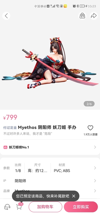 Myethos 阴阳师 妖刀姬 手办