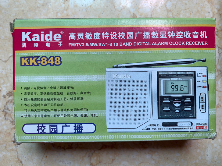Kaide/凯迪 848收音机