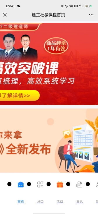 出售建工社二建公路账号，包含基础课，精讲课...