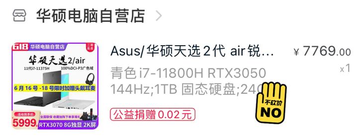 华硕天选2 六月买的 没怎么用过 98新 ...