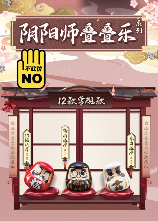 【阴阳师达摩/茨球叠叠乐】奥迪双钻阴阳师手...