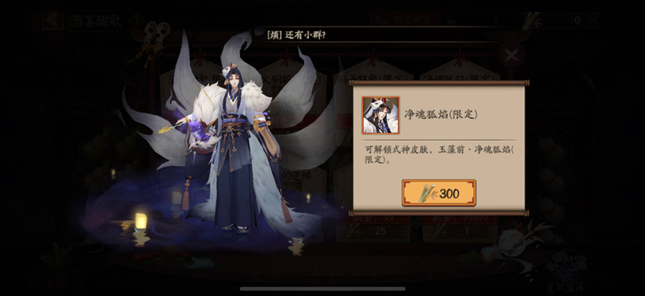 【已收到】yys大舅手办皮/净魂狐焰