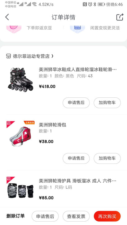 成人轮滑鞋 43码9成新！