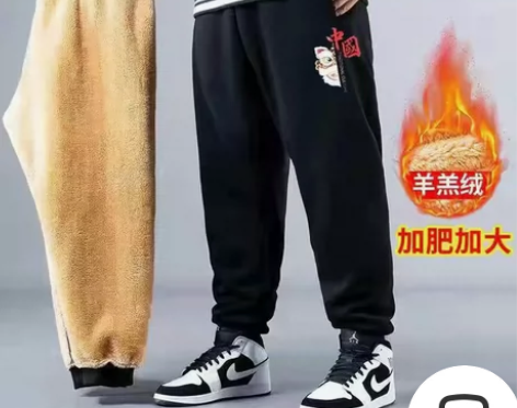 冬季羊羔绒保暖裤加绒加厚运动裤男加肥加大宽...
