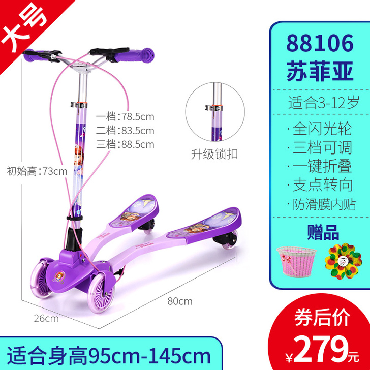 迪士尼滑板车剪刀车。