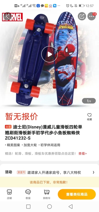 迪士尼漫威滑板,就用了几次,孩子不会滑