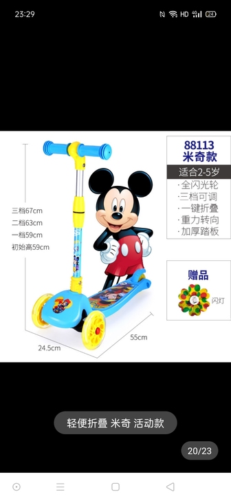 迪士尼正版滑板车，可折叠，轱辘会亮，可以调...