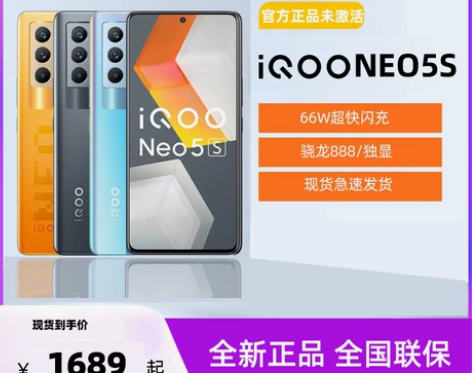 vivo手机  iQOO Neo5S新品高