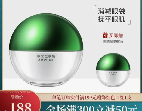 马应龙眼霜马应龙眼霜去消减眼袋男女紧致淡化...