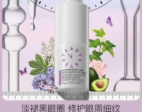 AYBB熬夜拜拜逆龄眼霜裂间菌素咖啡因淡化...