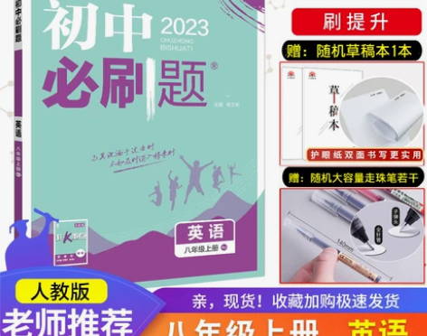 全套任选】2023初中必刷题下册上册七年级...