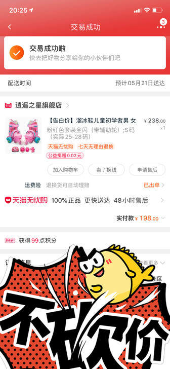 逍遥之星旗舰店轮滑鞋。