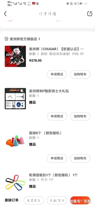 美洲狮轮滑鞋37码，3637都能穿，278...