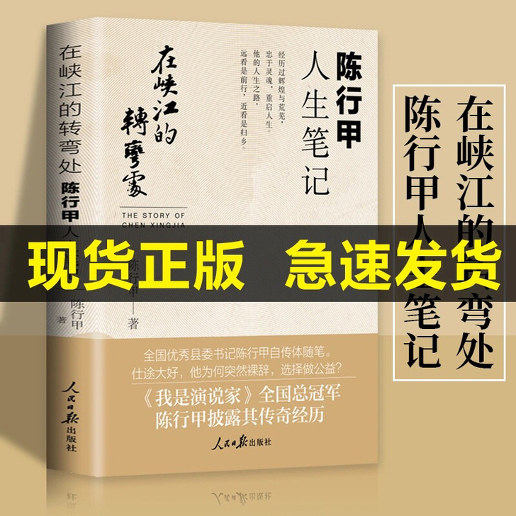 陈行甲人生随笔   书店促销  能拍就可以发