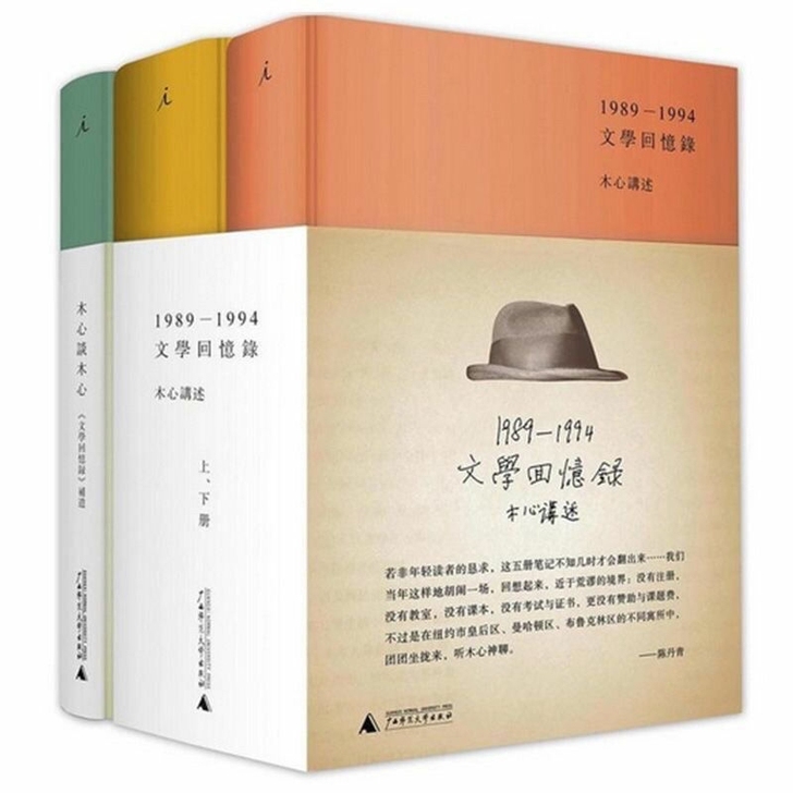文学回忆录上下册木心谈木心共三册木心留给世...