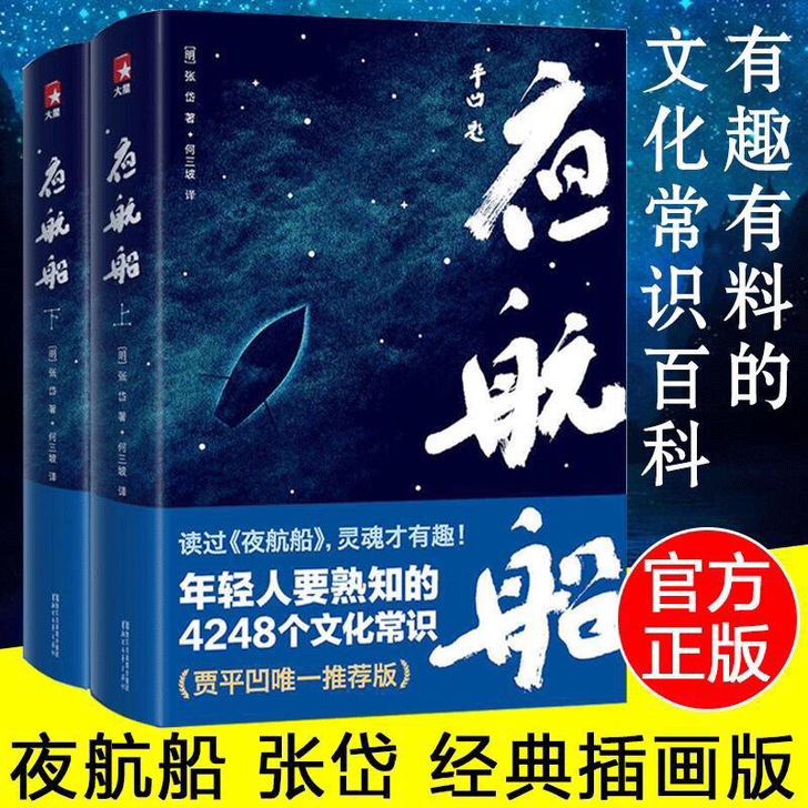 浙江文艺出版社中国古代随笔夜航船 未删节插...