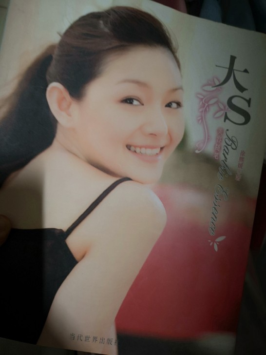 大S美容随笔笔记，绝版书不议价想要的来